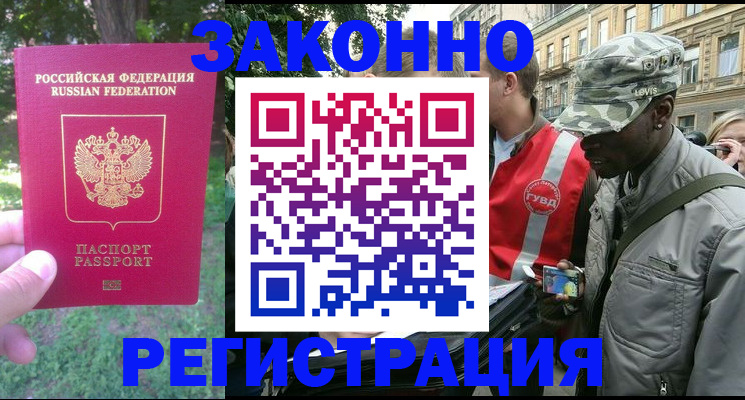 прописка для работы в Приволжске