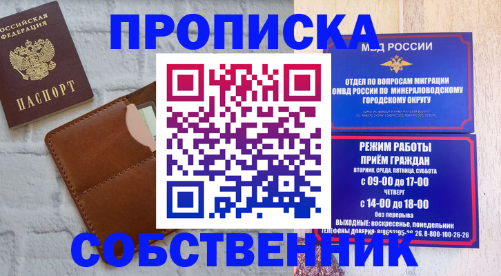 прописка от собственника в Приволжске