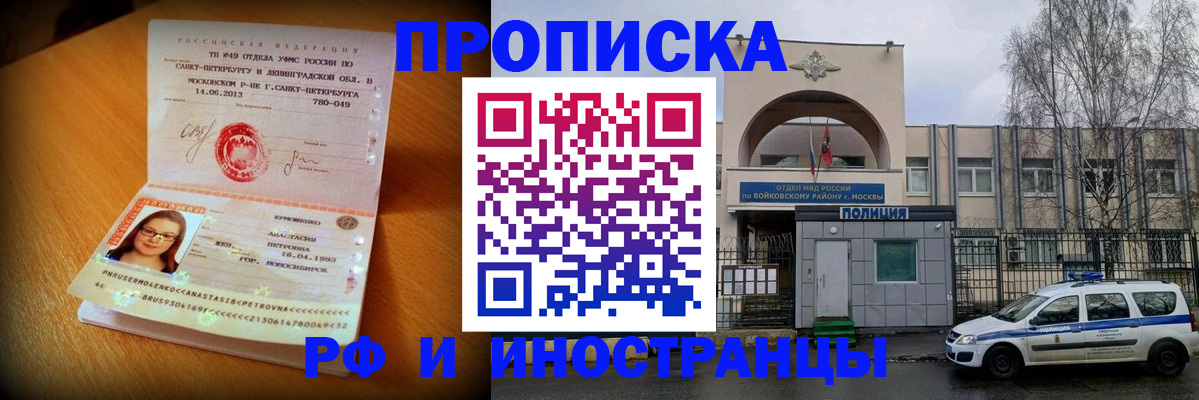 временная прописка в Приволжске